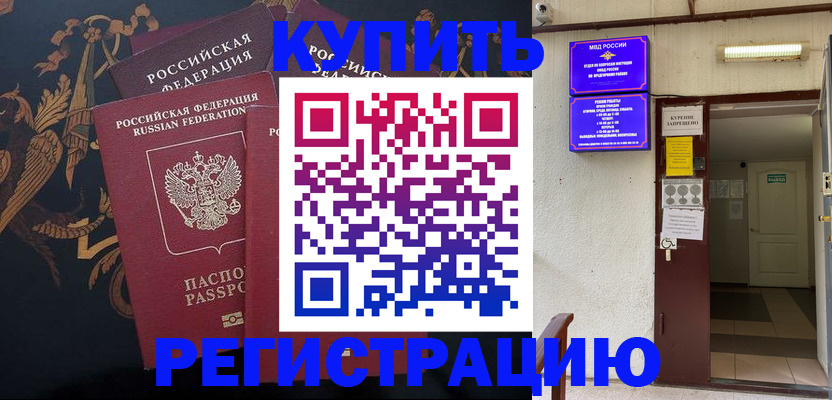 временная прописка в Кстово